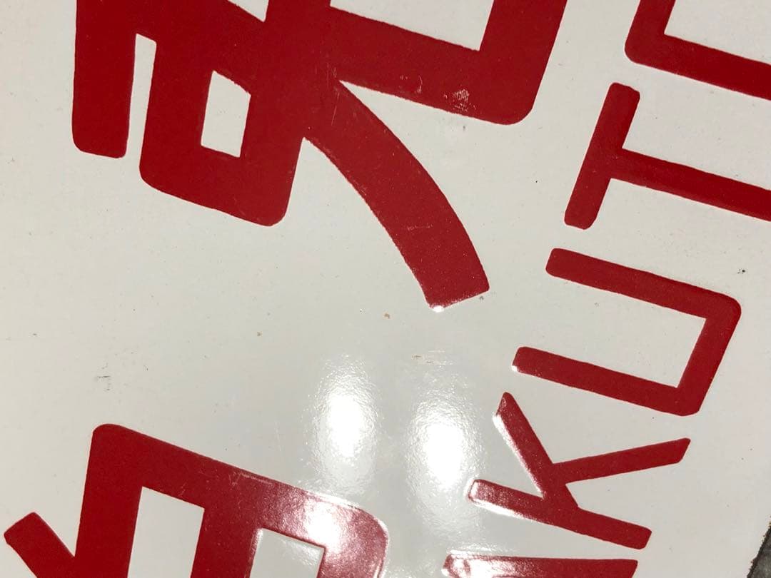 鉄道 サボ 看板 ホーロー 臨時白兎　白兎