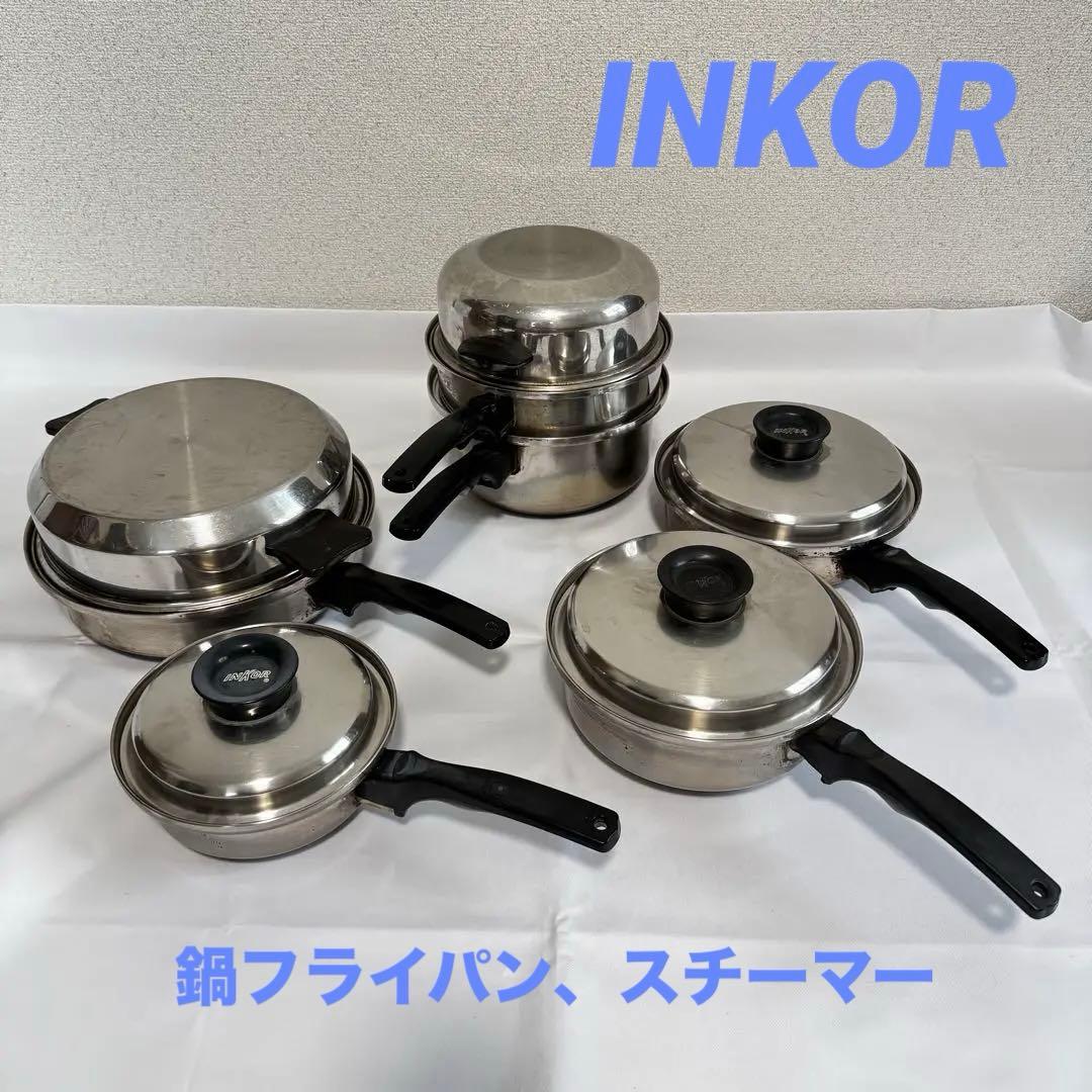 お値下げしました。INKOR　インコア 　鍋・フライパン・蒸し器・スチ－マ－