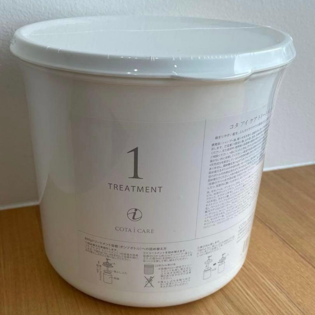 コタアイケア1 TREATMENT