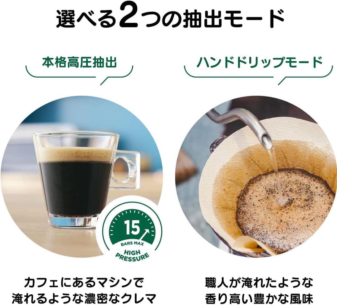 ネスカフェ ドルチェグスト ブラック スターバックス 体験セット カプセル付き