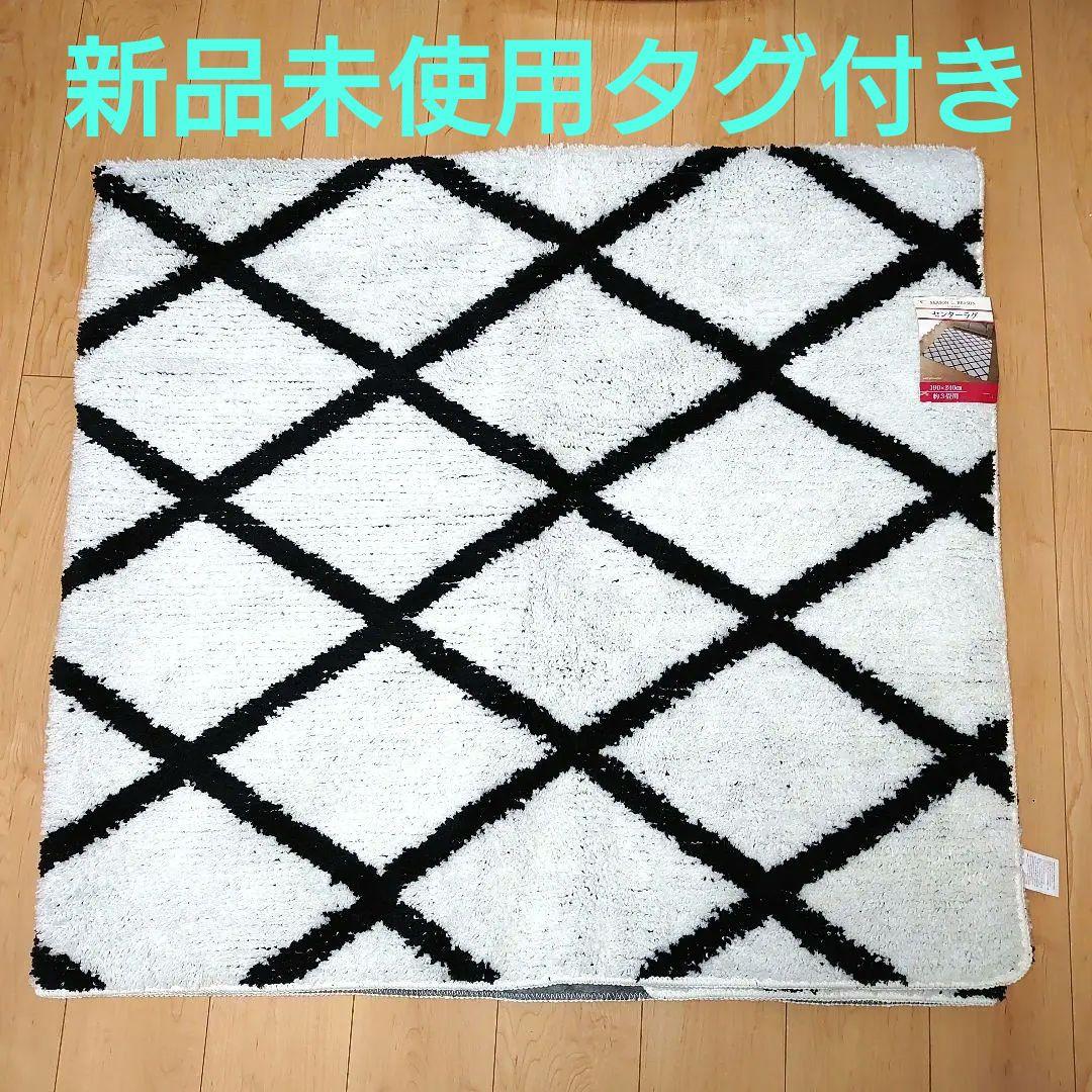 新品未使用タグ付き　ラグ　マット　カーペット　シーズンリーズン　３畳　ダイヤ柄