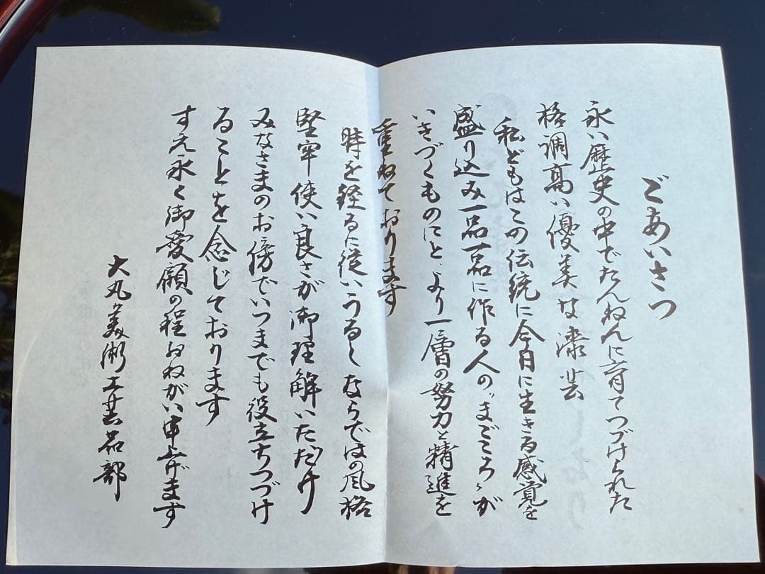 伝統漆器 円形盆 黒赤　うるし工芸　米永