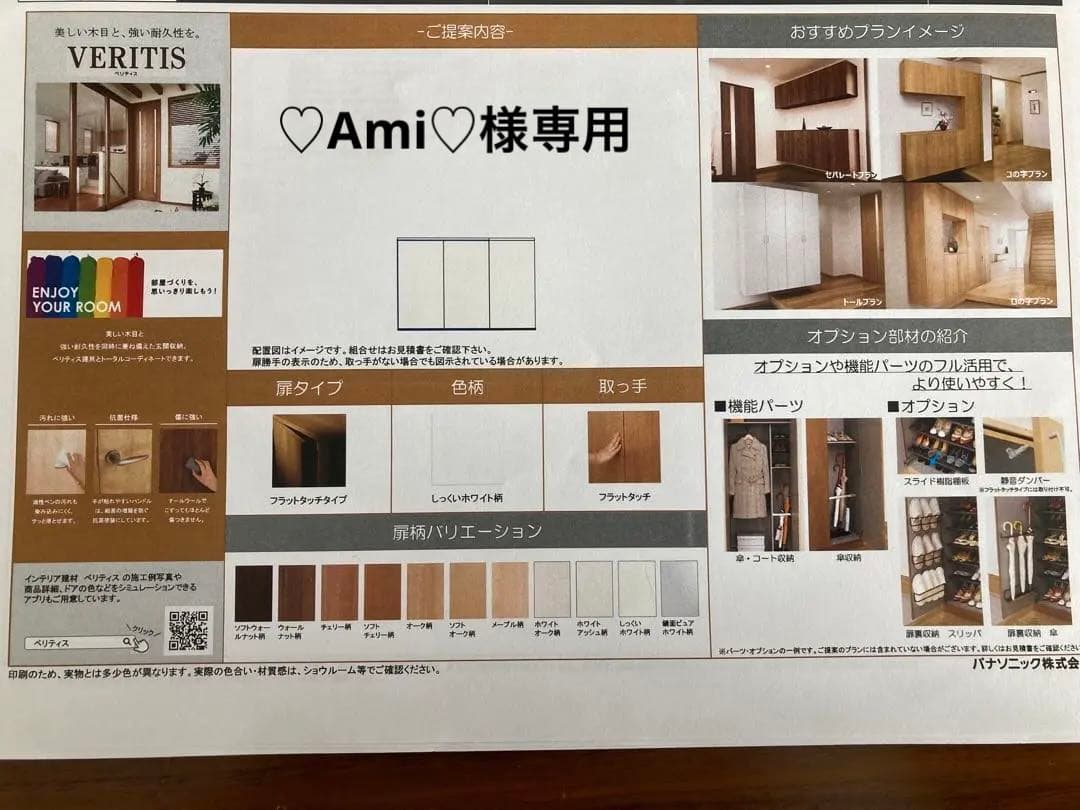 Panasonic玄関収納