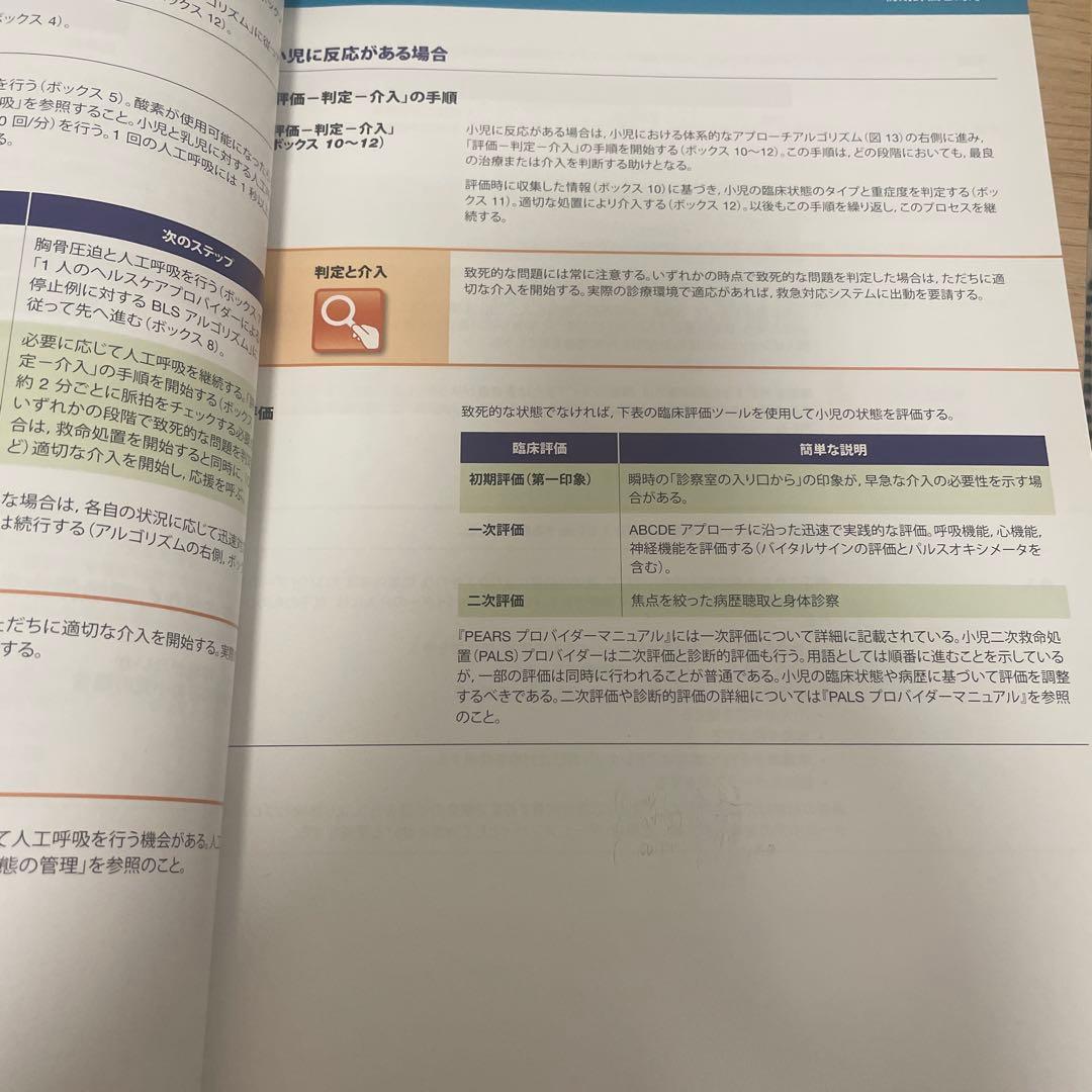 PEARS プロバイダーマニュアル ケース付き