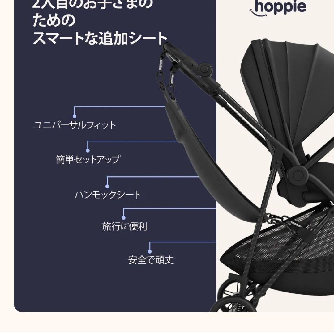 hoppie ホッピー追加シートハンモック