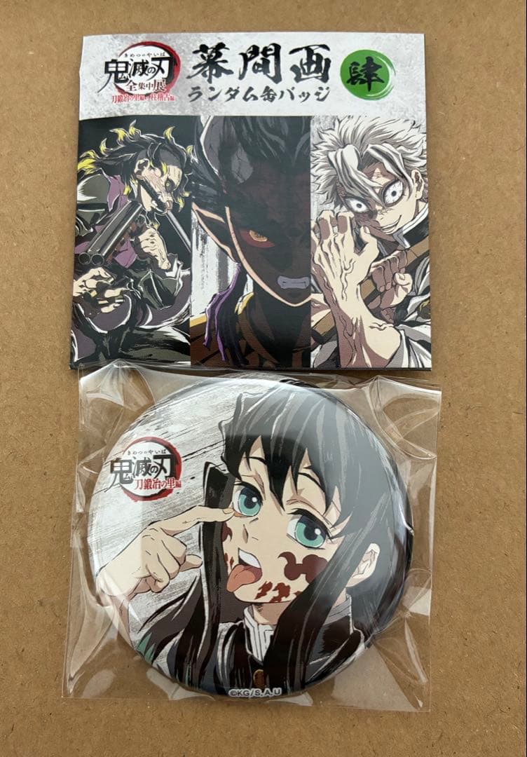 む*ー様 鬼滅の刃　時透無一郎　全集中展　幕間画　缶バッジ