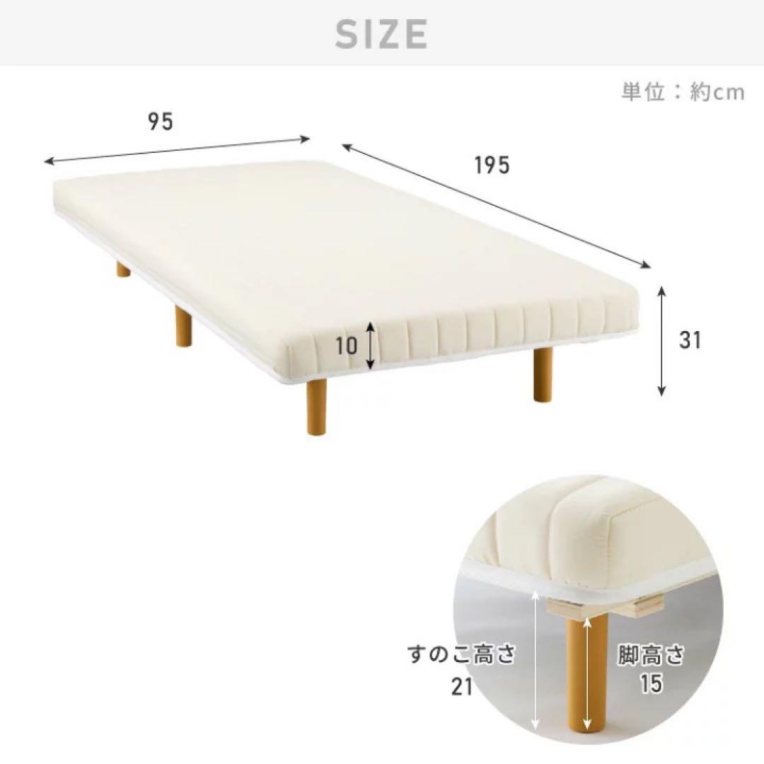 脚付きマットレス シングル　布団　寝具　すのこ