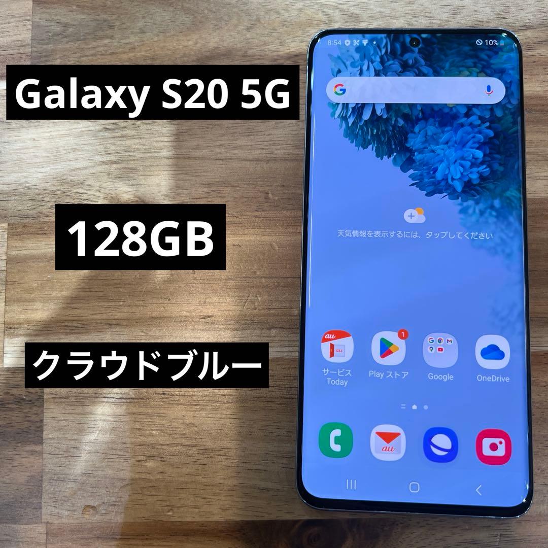 C905 au SIMフリー Galaxy S20 5G SCG01