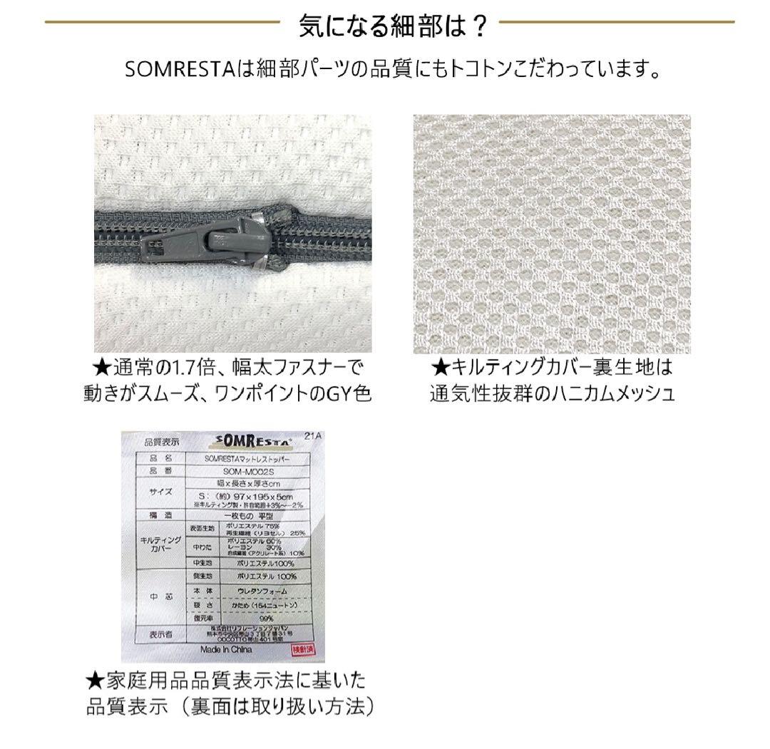 SOMRESTA マットレストッパー 用替えキルティングカバー