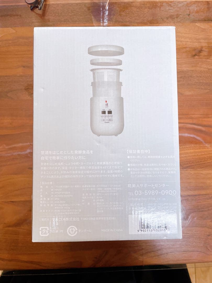 新品‼︎麹美人 甘酒メーカー MP201