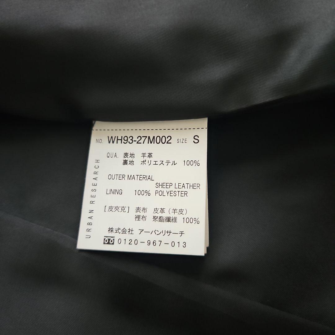 アーバンリサーチ URBAN RESEARCH ライダースジャケット