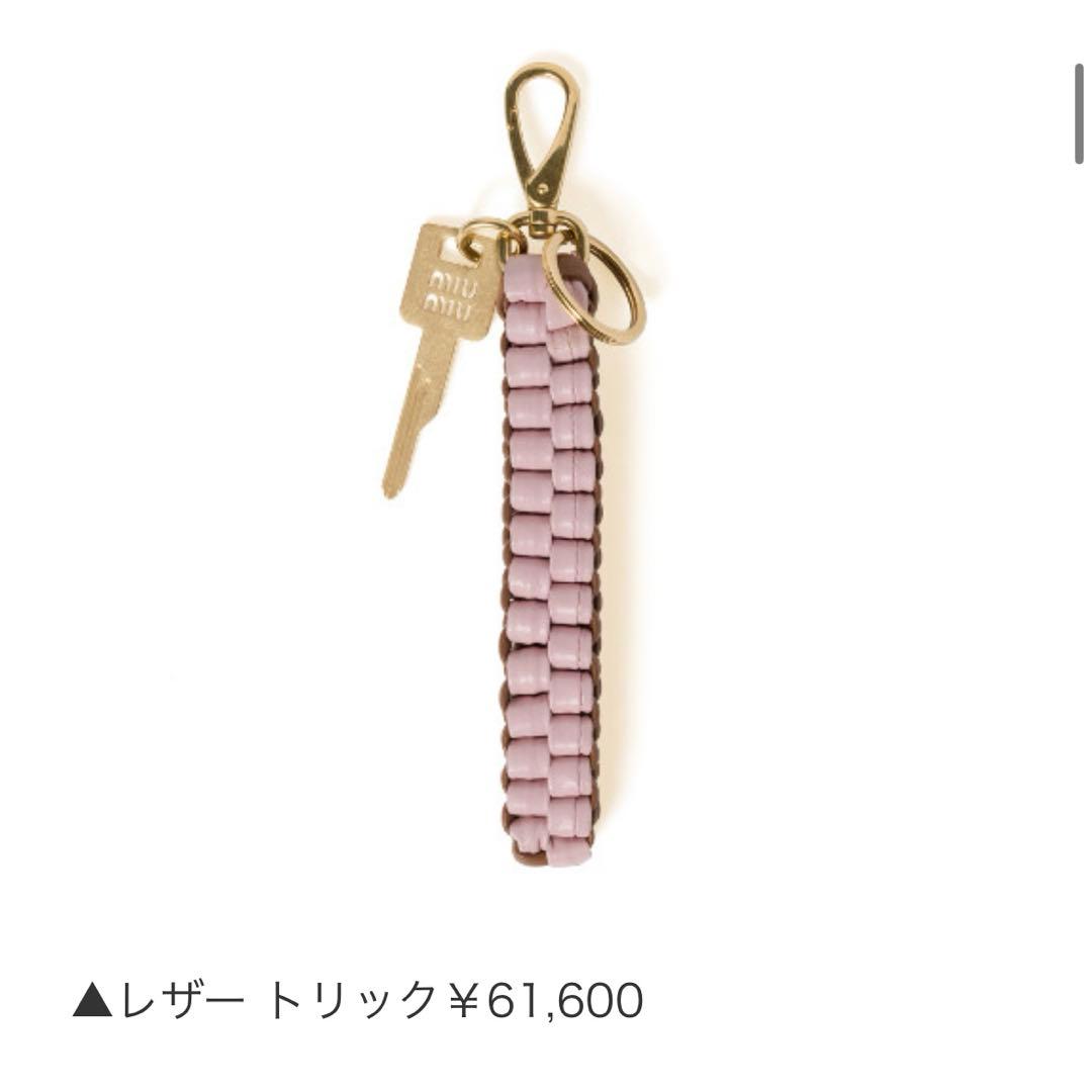 MIUMIU レザートリック　バックチャーム　キーホルダー　ピンク×ブラウン