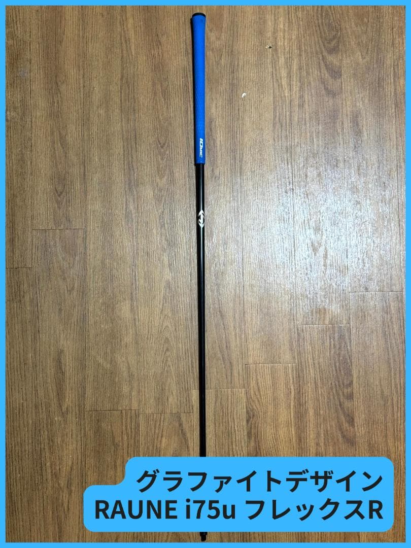 GRAPHITE DESIGN RAUNE i75u R PINGスリーブ