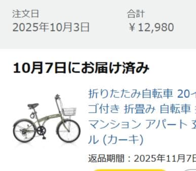 汐ノ宮駅で直接手渡し！！買ってから一切使わなかった折り畳み自転車と収納バッグ