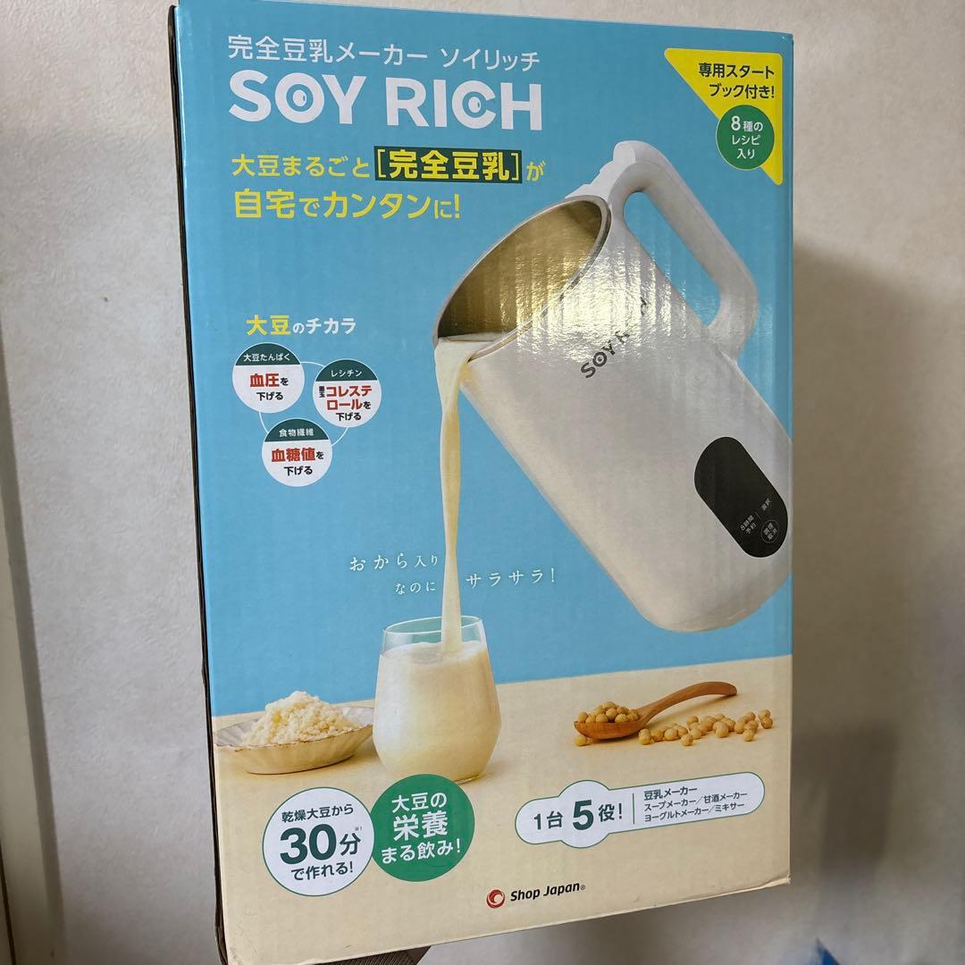 【限定値下げ中】SOY RICH ソイリッチ豆乳メーカー