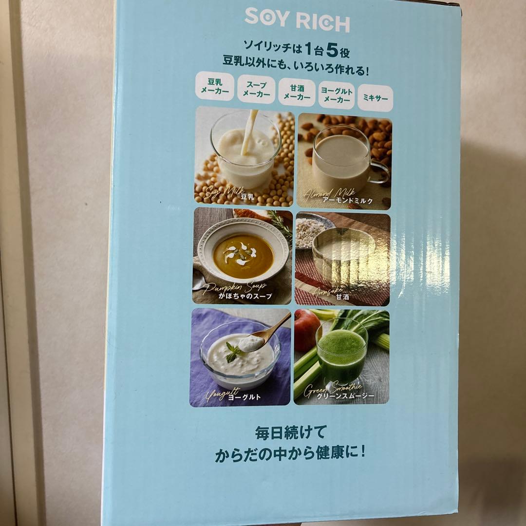 【限定値下げ中】SOY RICH ソイリッチ豆乳メーカー