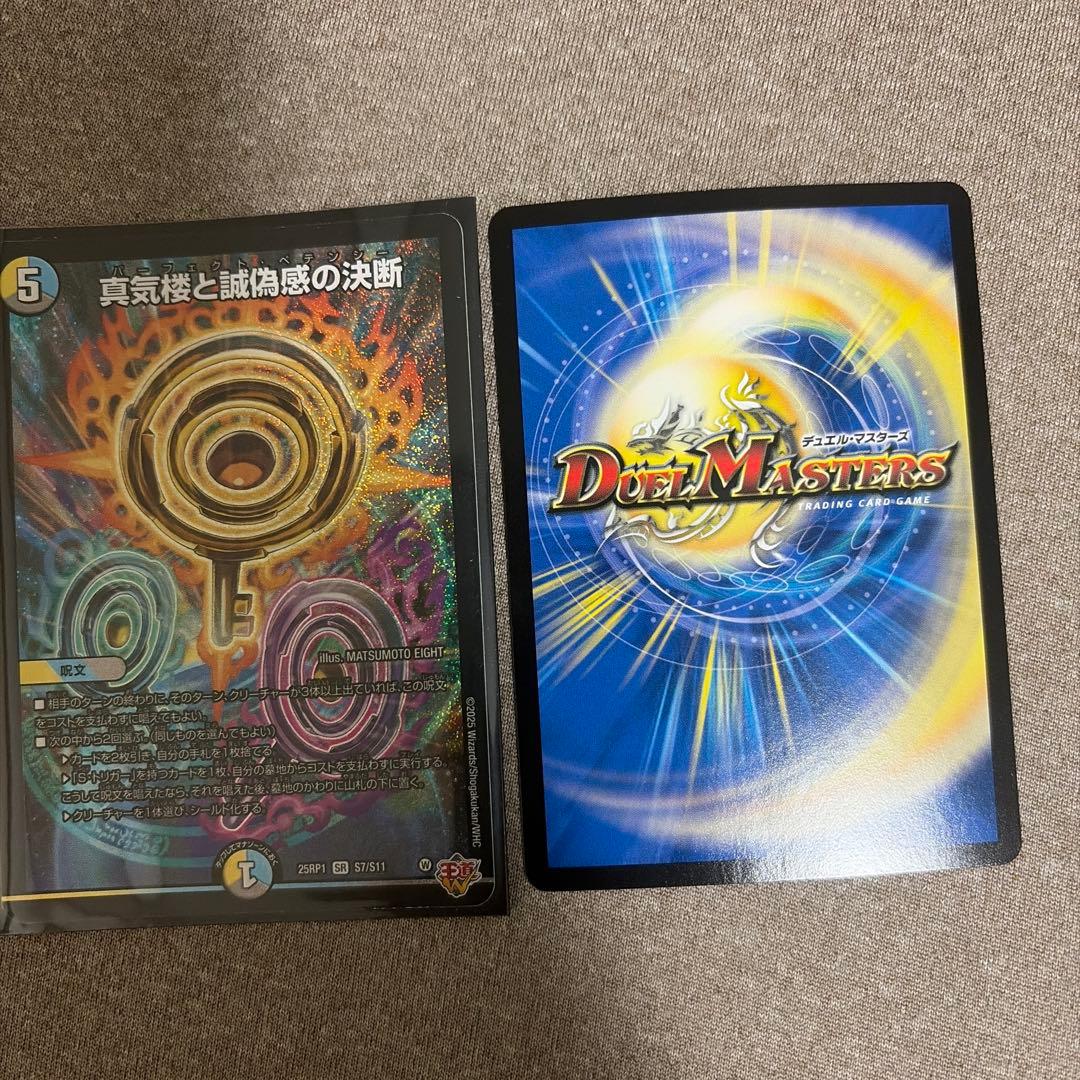 デュエルマスターズ 真気楼と虚偽感の決断 3枚セット