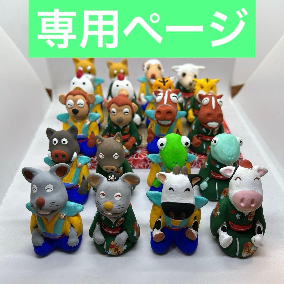 専用ページ干支　陶器