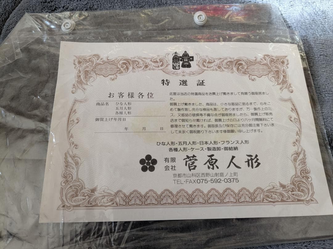 五月人形　兜　使用歴1度　定価約12万円