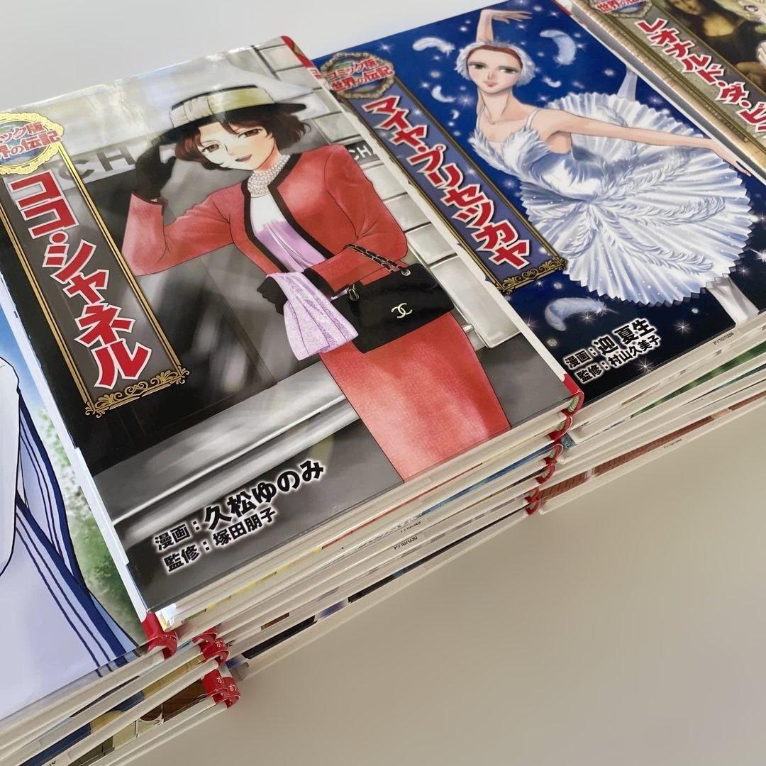 ポプラ社コミック版　世界の伝記31冊セット