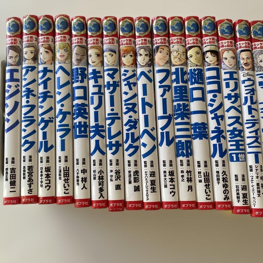 ポプラ社コミック版　世界の伝記31冊セット