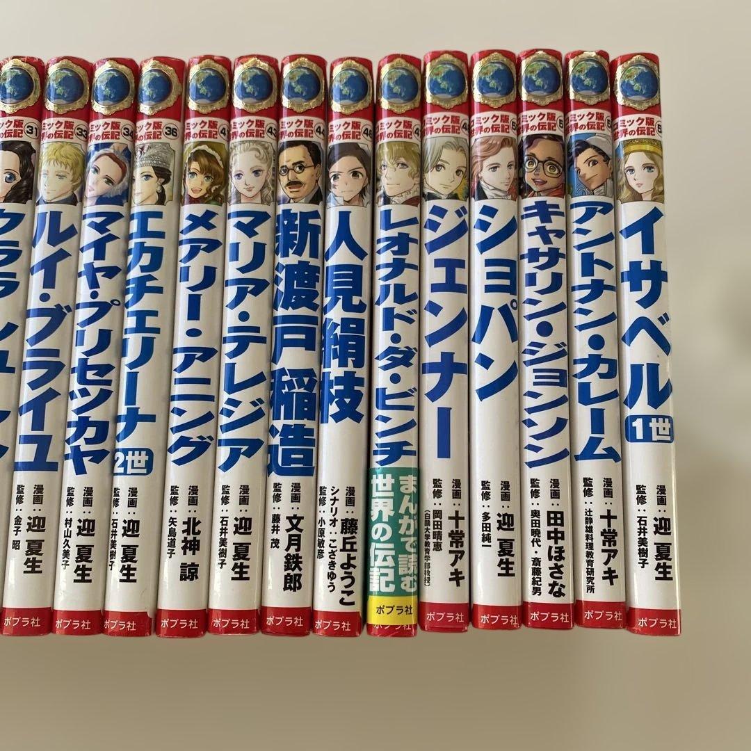 ポプラ社コミック版　世界の伝記31冊セット