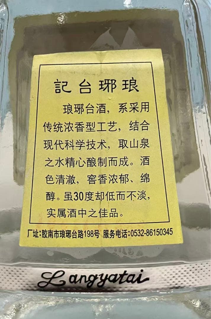 瑯琊台 500mlx2本セット　白酒　青島　中国酒　30% 未開栓保管品