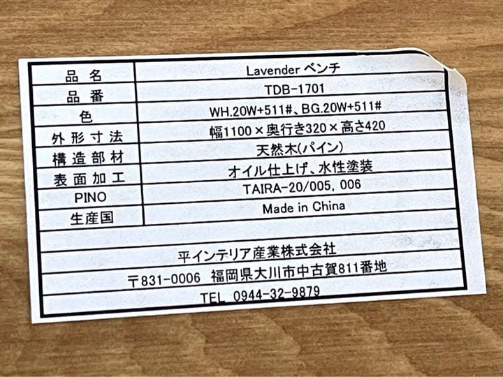 129723ベンチ