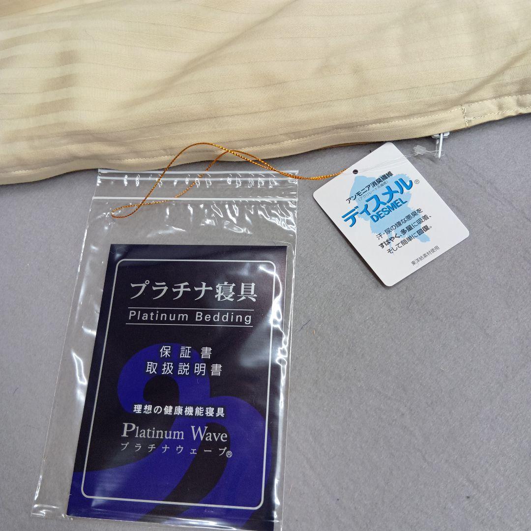 プラチナウェーブ寝具　プラチナ掛肌カバー　つどい　シングル　150×210cm