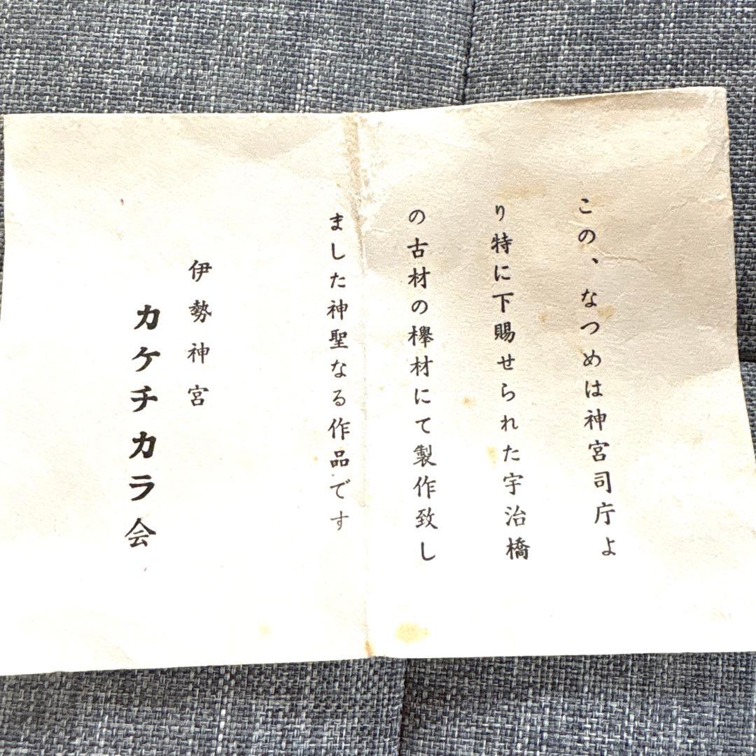 希少 茶道具　欅(ケヤキ) 棗　伊勢神宮古材