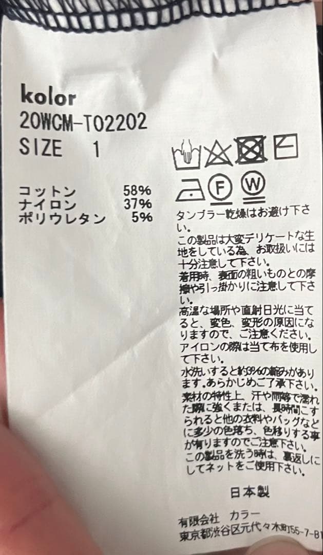 kolor ハイゲージストレッチカットソー 20AW サイズ1