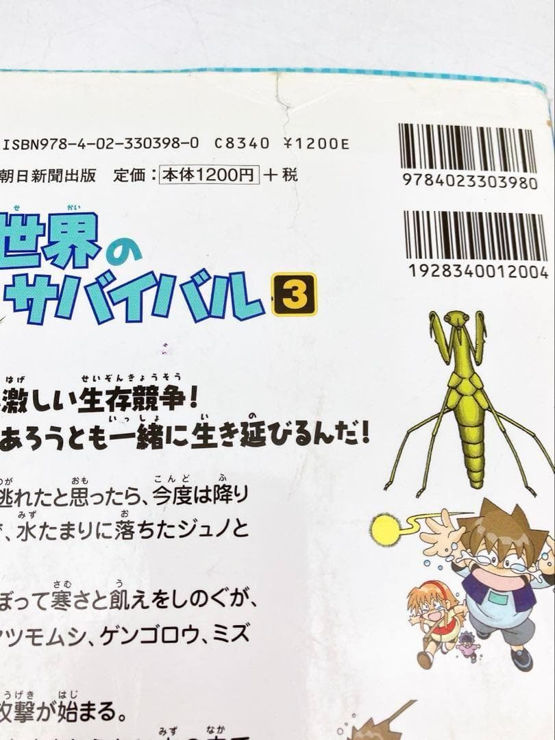 【75冊】かがくるBOOK　科学漫画サバイバルシリーズ　他　朝日新聞出版　A