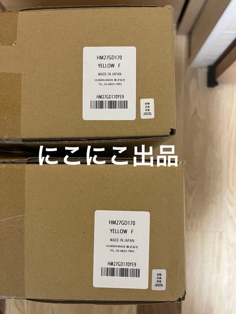 家具・インテリア HUMAN MADE CONTAINER 20L yellow