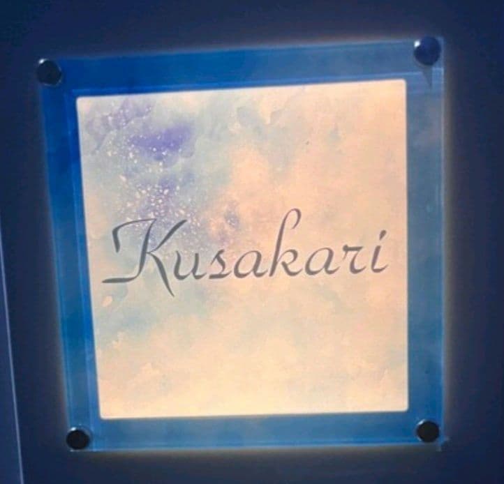 さとう＊アクリル表札〘アクア〙透明4辺45度斜めカット＊ＵＶ印刷