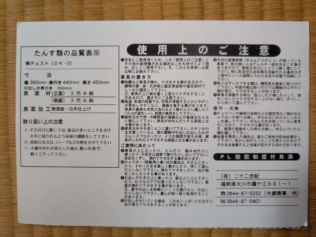 天然木桐3段チェスト