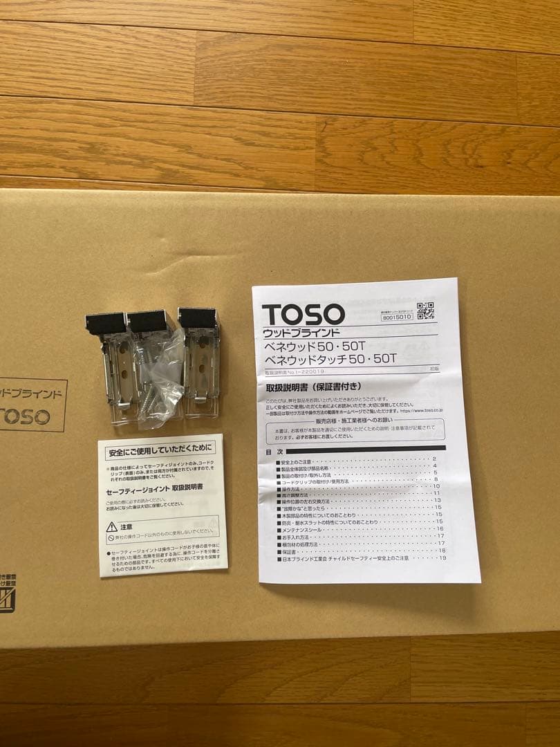 TOSO ブラインド