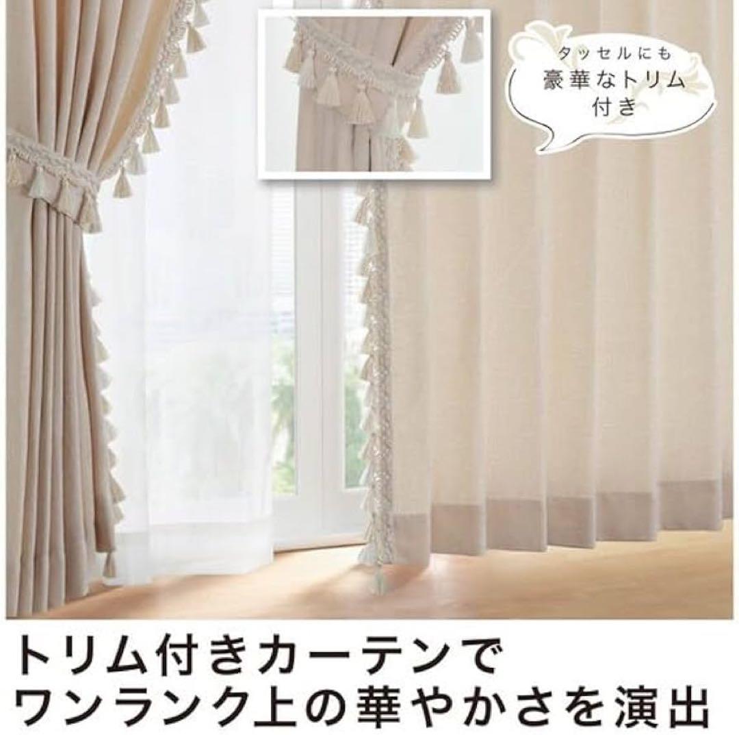 ニトリ　ベージュ トリムカーテン　2枚組