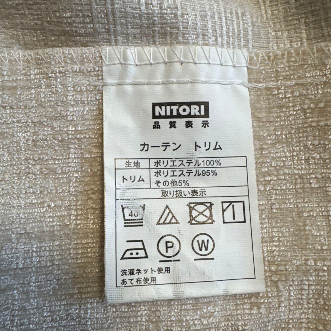 ニトリ　ベージュ トリムカーテン　2枚組