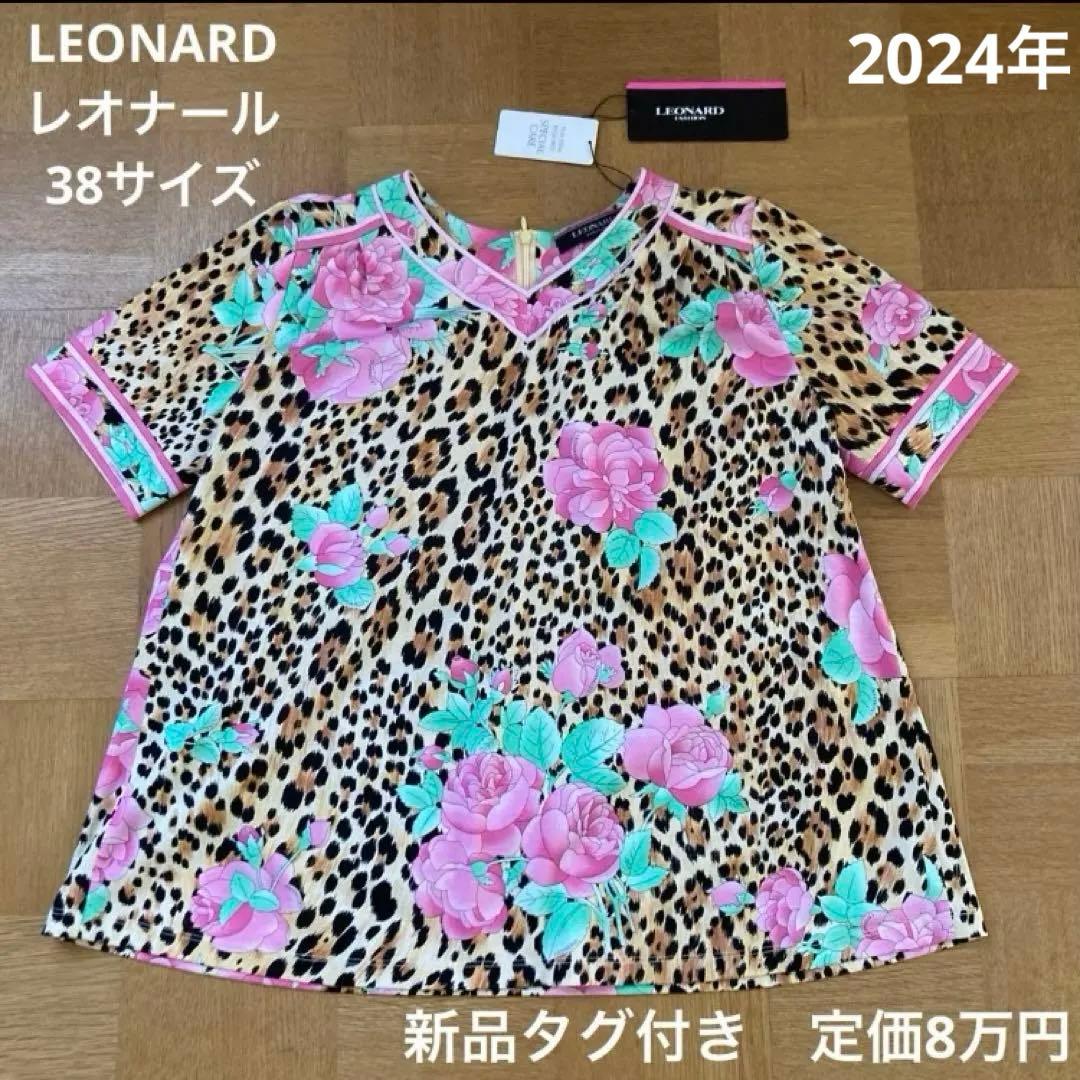 LEONARD FASHION レオナール　ブラウス　38サイズ　新品　2024