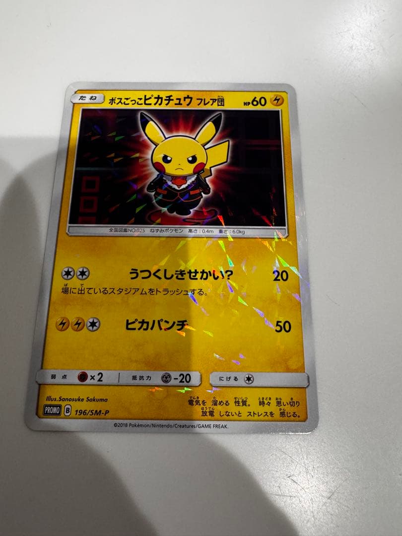 ボスごっこピカチュウ　フレア団