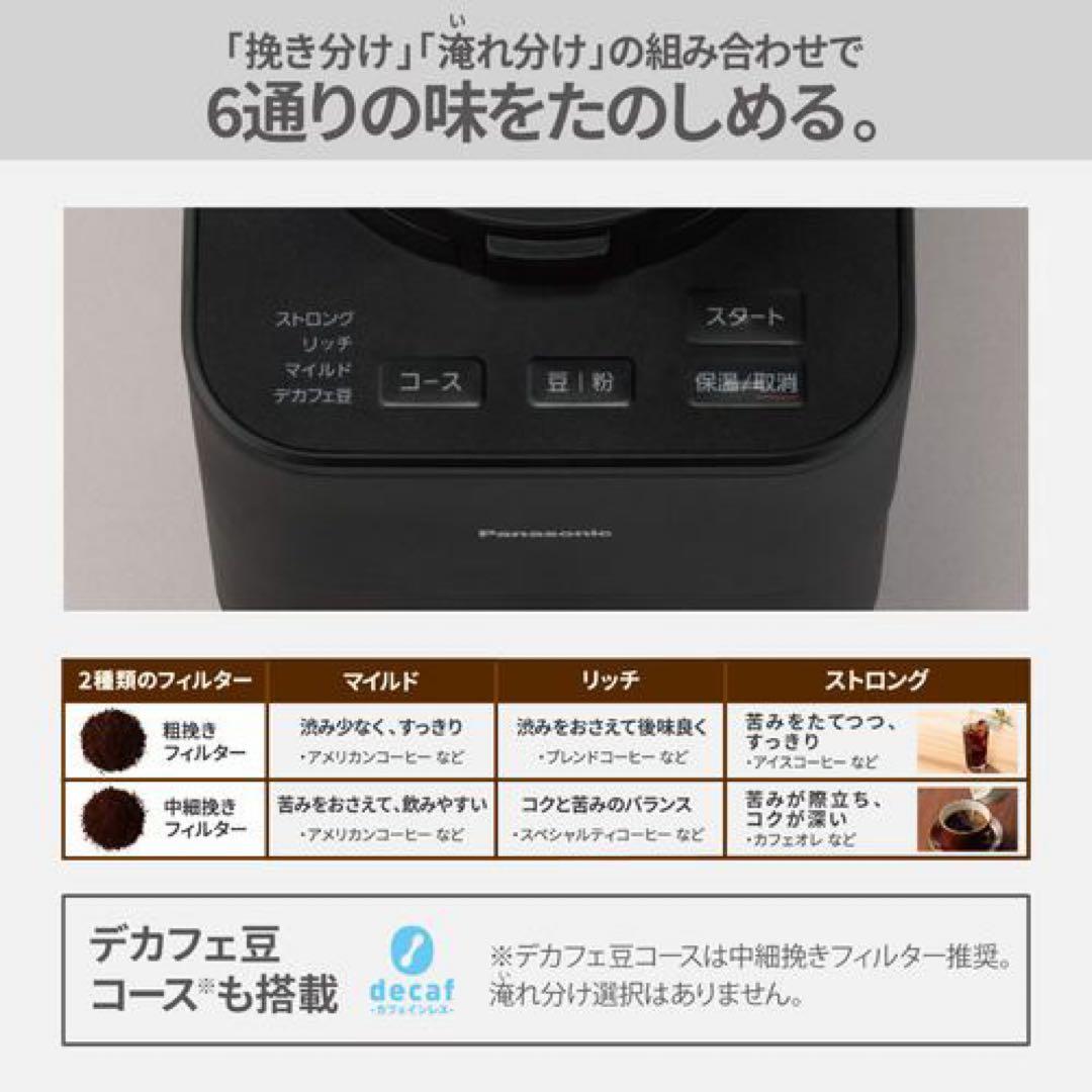 Panasonic 全自動コーヒーメーカー NC-A58-K