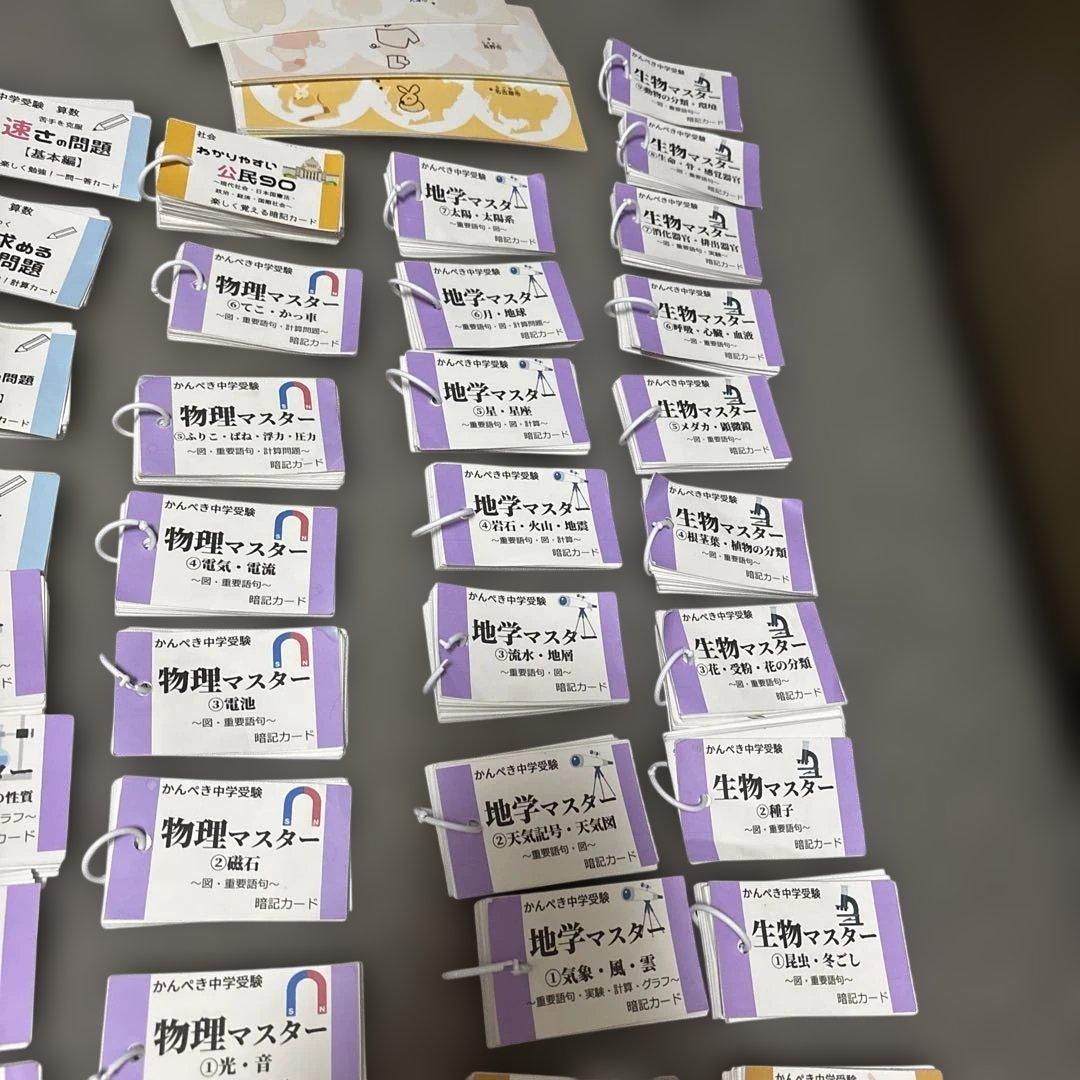 中学受験　暗記カード＆他　まとめ売り
