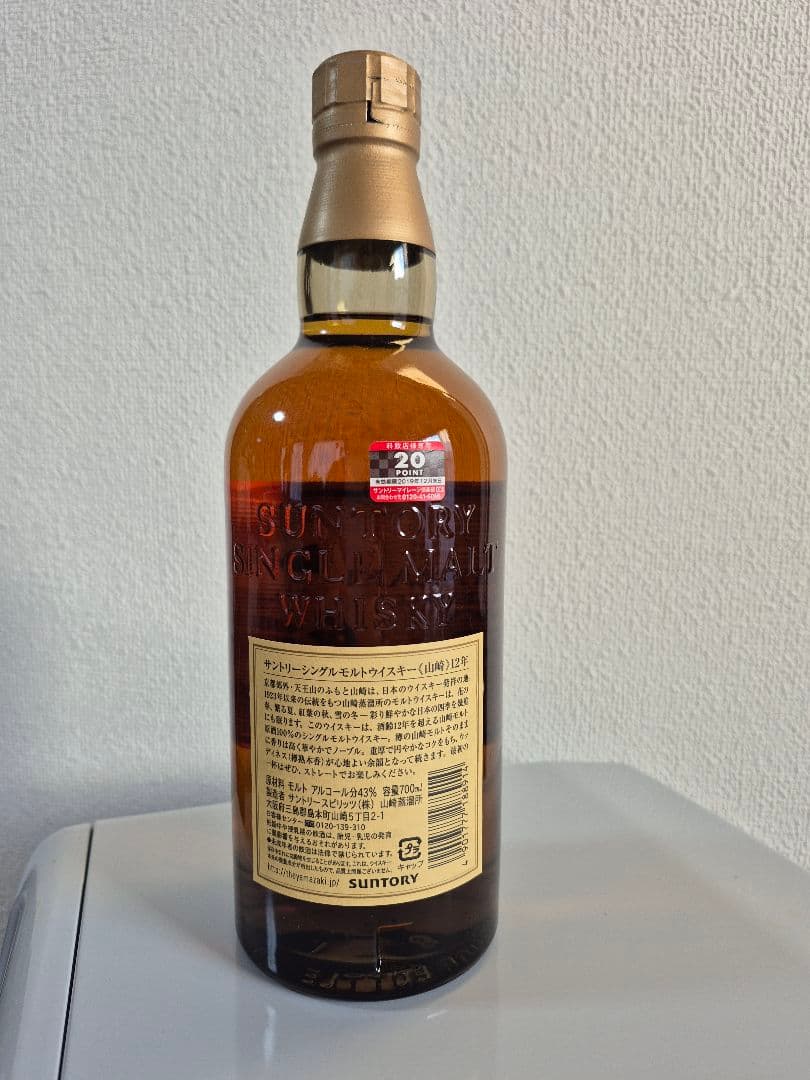 山崎 12年 シングルモルトウイスキー【箱なし】