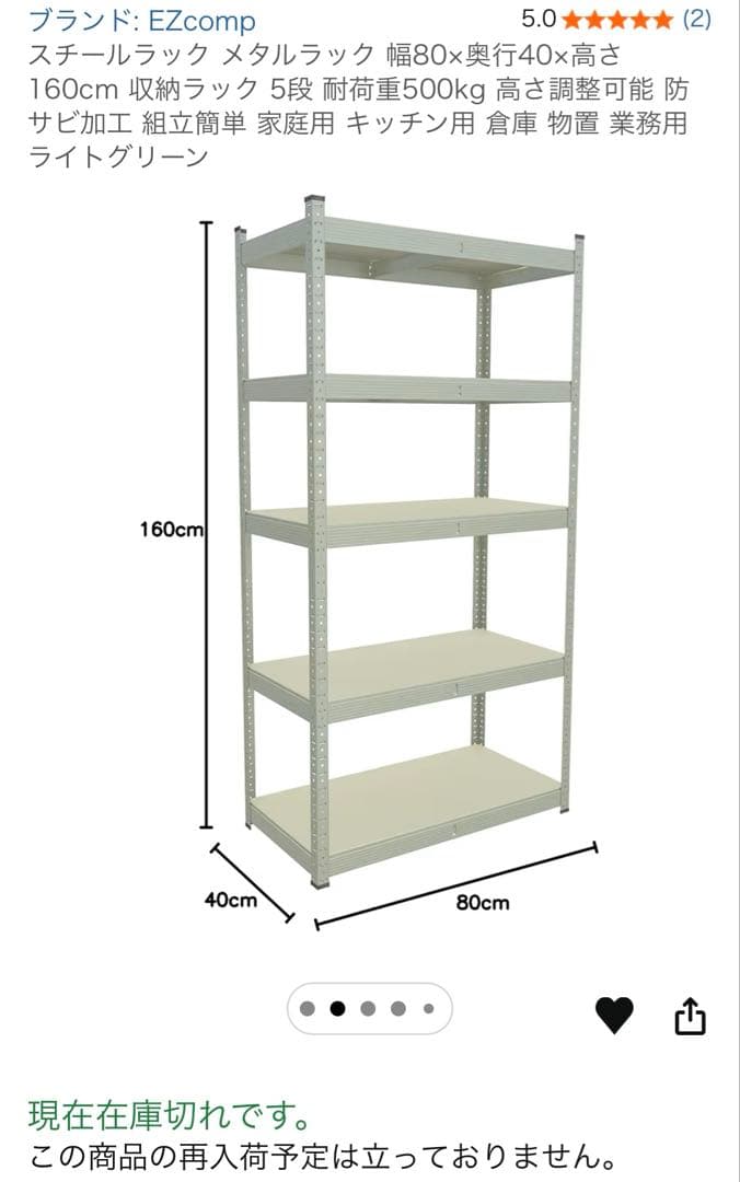 EZcomp スチールラック 幅80cm×奥行40cm×高さ160cm