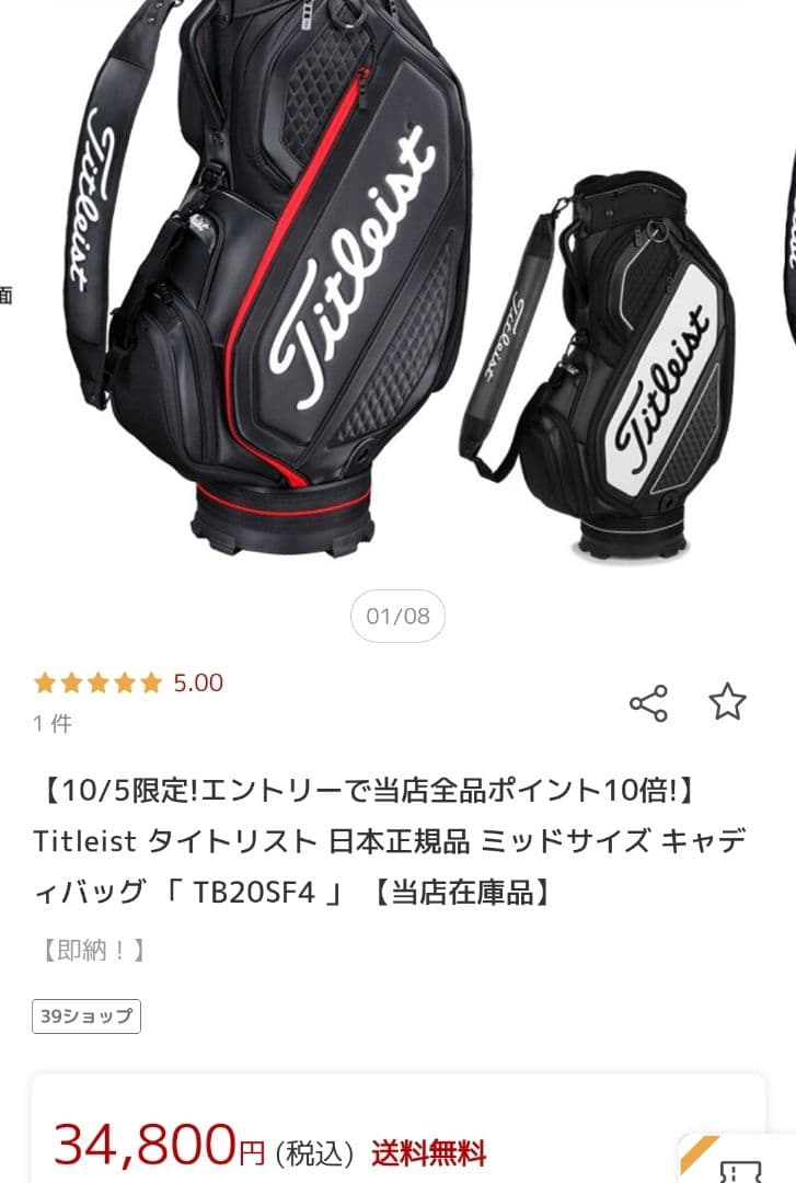 Titleist タイトリスト　キャディバッグ