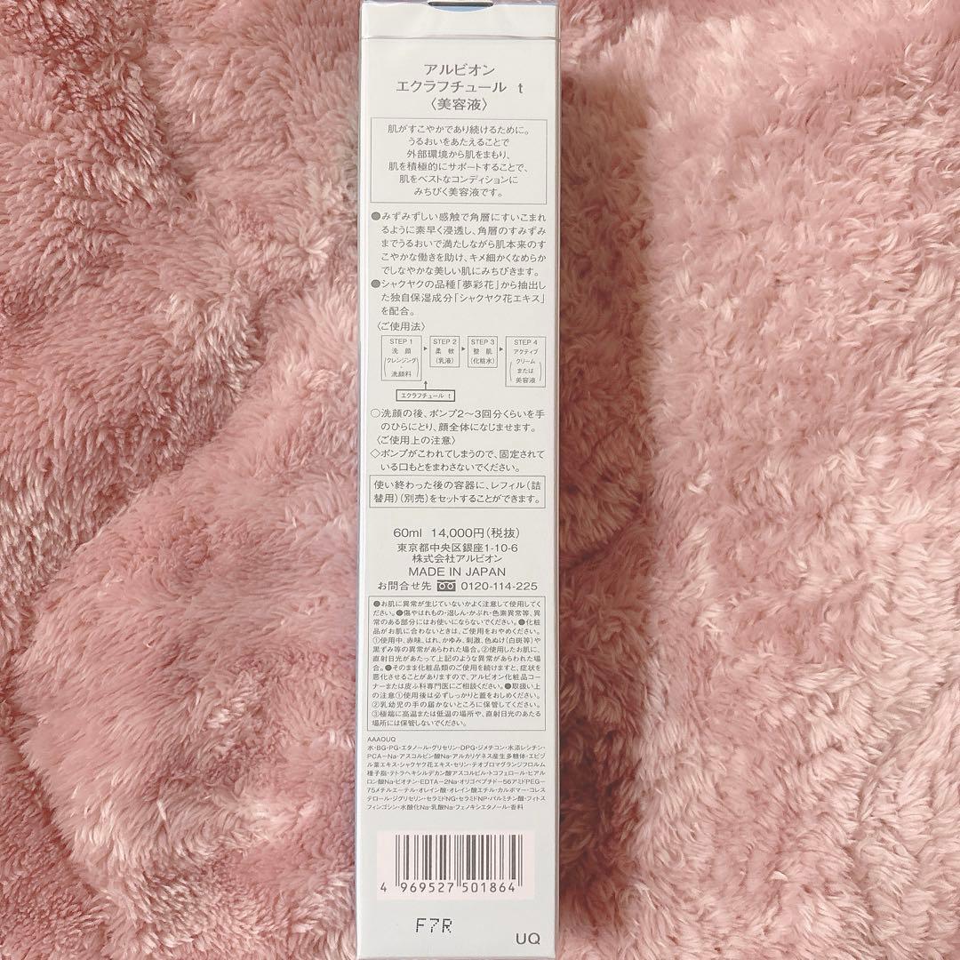 アルビオン　ALBION エクラフチュール　t 美容液　　 本体　60ml