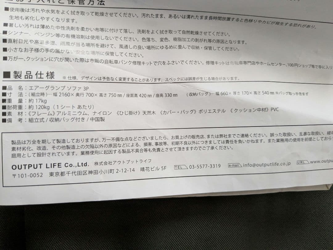 OUTPUT LIFE（アウトプットライフ）　エアグランプソファ3P