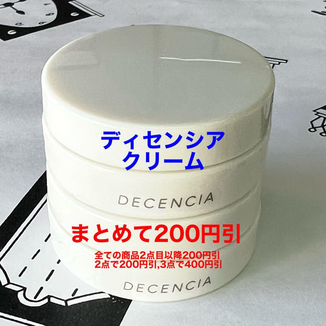 sorameiさま専用　ディセンシア　クリーム　8g 10個