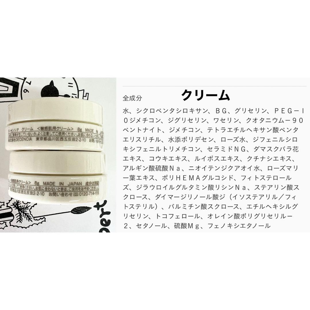 sorameiさま専用　ディセンシア　クリーム　8g 10個