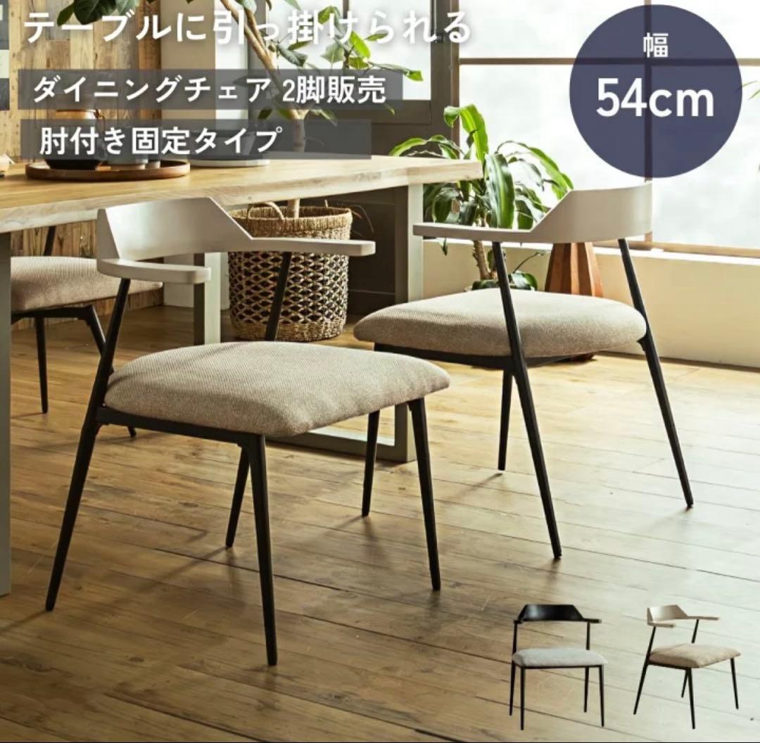 モダン ベージュ ファブリック ダイニングチェア【2脚セット】